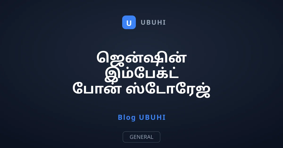 ஜென்ஷின் இம்பேக்ட் போன் ஸ்டோரேஜ் குறைப்பது எப்படி?